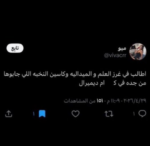 أسـآمــه ™ tweet media