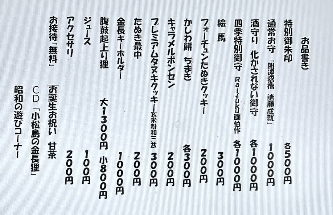 (一社) 金長と狸文化伝承の会 tweet media