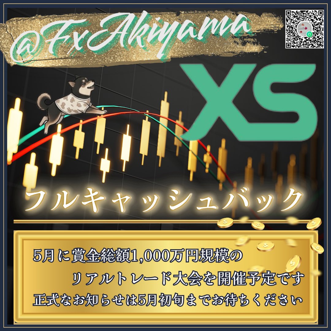 Romantic_Reo's tweet image. 💎5月開催予定 賞金総額 1,000万円規模 のリアルトレード大会
 正式なお知らせは 5月初旬 になるのでお楽しみにお待ちください✨

💸フルキャッシュバック 🐕大会前に口座開設してスタンバイ

詳しくはこちら → @FxAkiyama

#FX #プロップ #xs #秋山さん