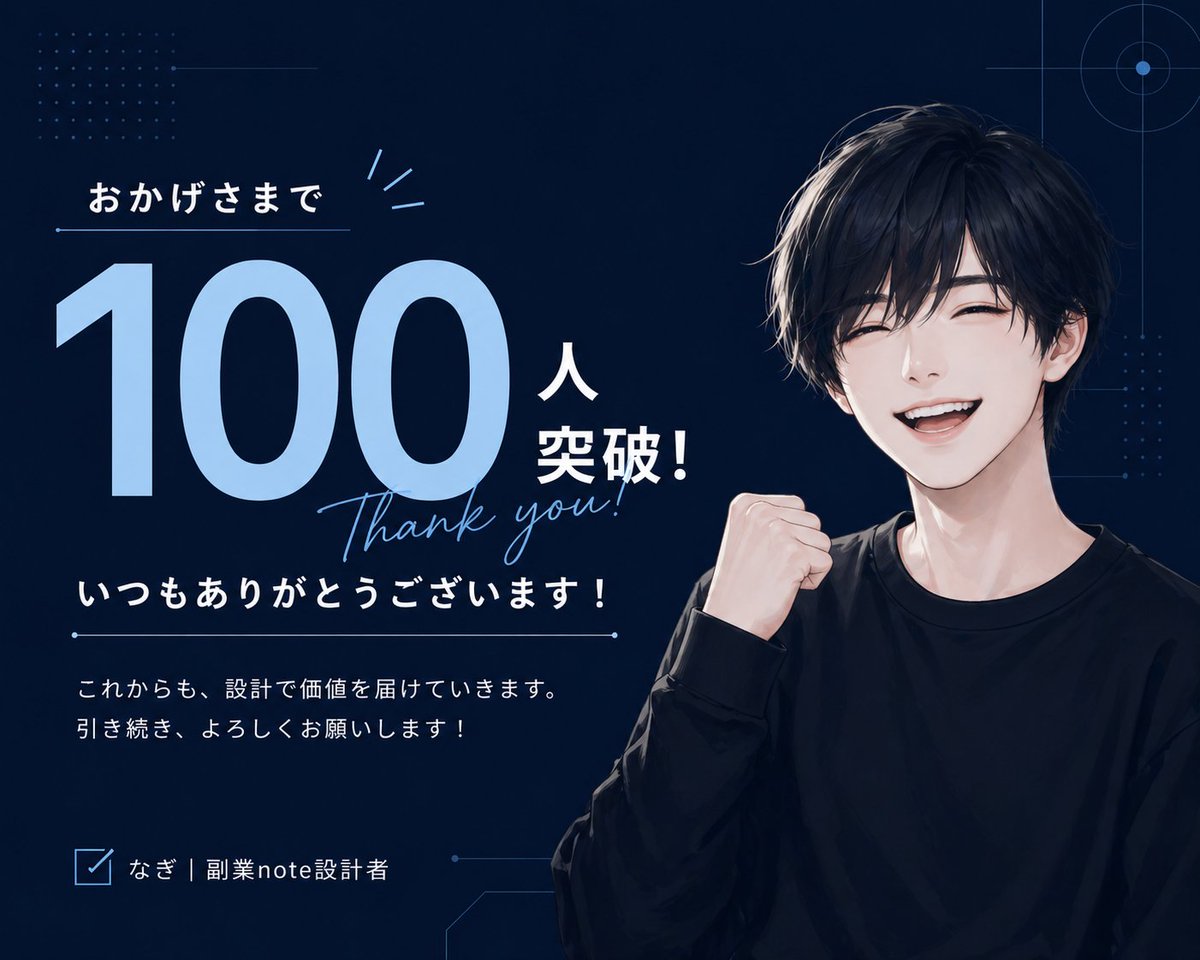 なぎ｜副業note設計者 tweet media