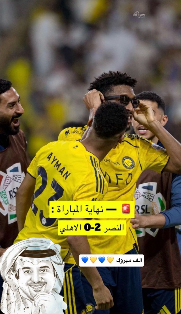 الف الف مبروك ياعالمي💛💙

والقادم اجمل 

#النصر_الاهلي