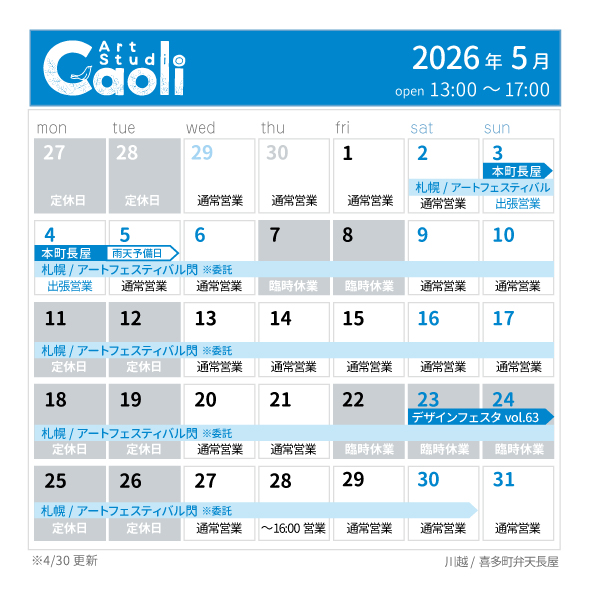 Caoli＠喜多町弁天長屋(水)～(日)13:00～17:00 tweet media
