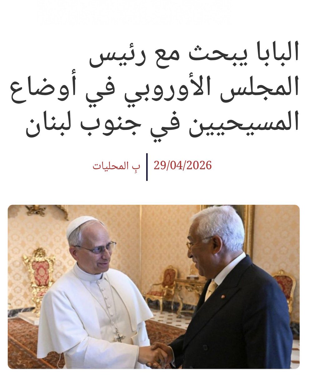 EmileRahme5's tweet photo. البابا لاوون الساكن بقلبه وعقله في جنوب لبنان لك منّا كل الحب والولاء والاحترام . https://t.co/O2S6XGB1YI