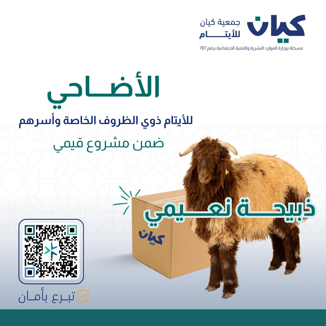 جمعية كيان للأيتام tweet media