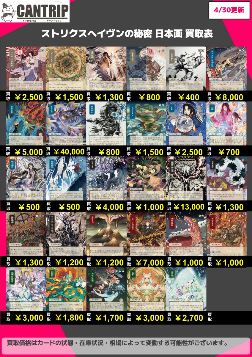 MTG買取情報】 『ストリクスヘイヴンの秘密』日本画カードの買取価格