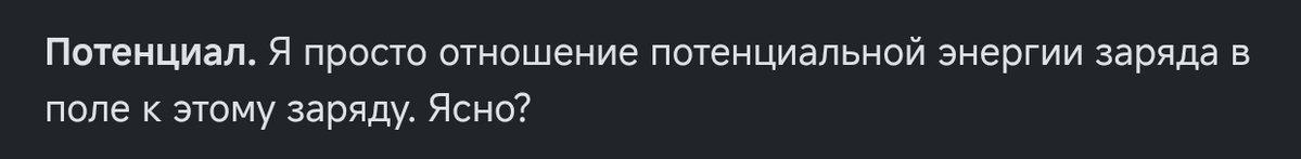 Ищу я значит конспекты по электрическому току и нашла СПЕКТАКЛЬ про ЭЛЕКТРИЧЕСКИЙ ТОК
Мои любимые моменты:
1. Факт того что это в принципе существует 
2. Выходит напряжённость
3. Пассивно - агрессивный потенциал