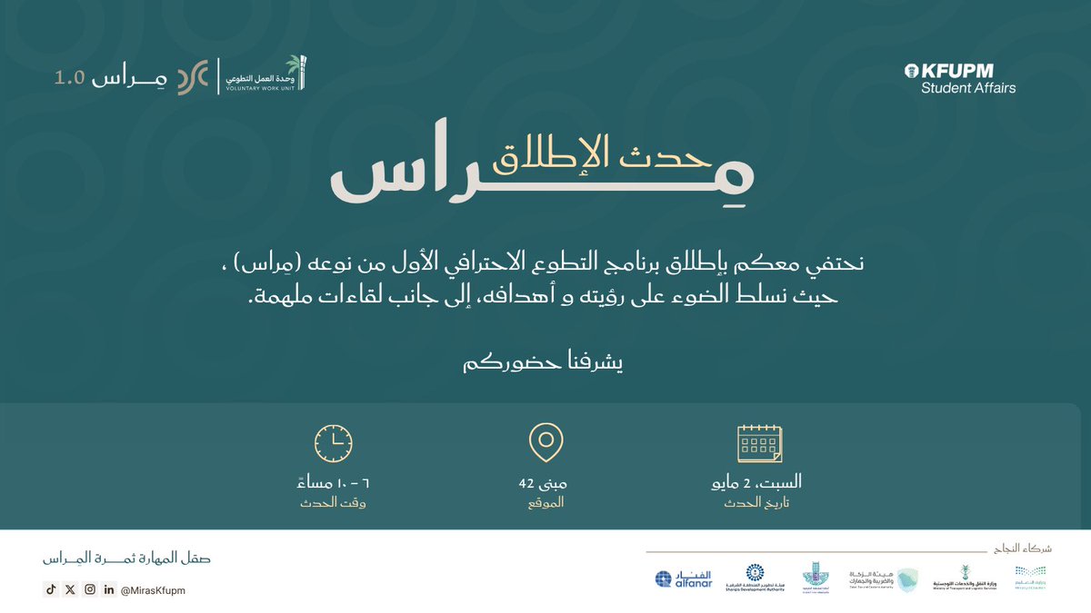 مِراس | KFUPM tweet media