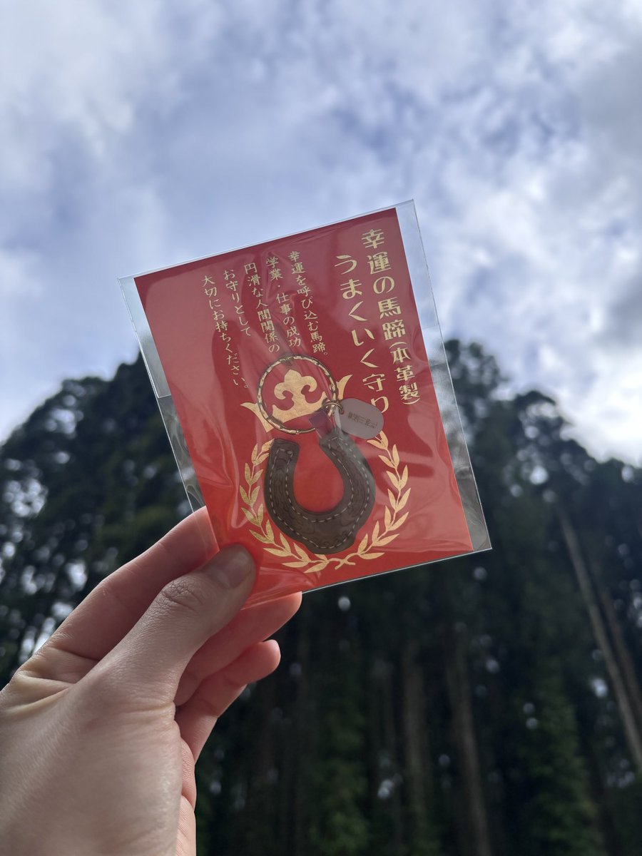 4月26日午後より頒布開始しておりました。
「うまくいく守り」馬蹄の形をした革製のお守り
馬蹄は馬の蹄を守る事から、皆様をお護り頂き上手く立ち回れる様に御祈願いたしました。
 #鳴子温泉 #神社 #ゴールデンウィーク #キッチンカーイベント #観光