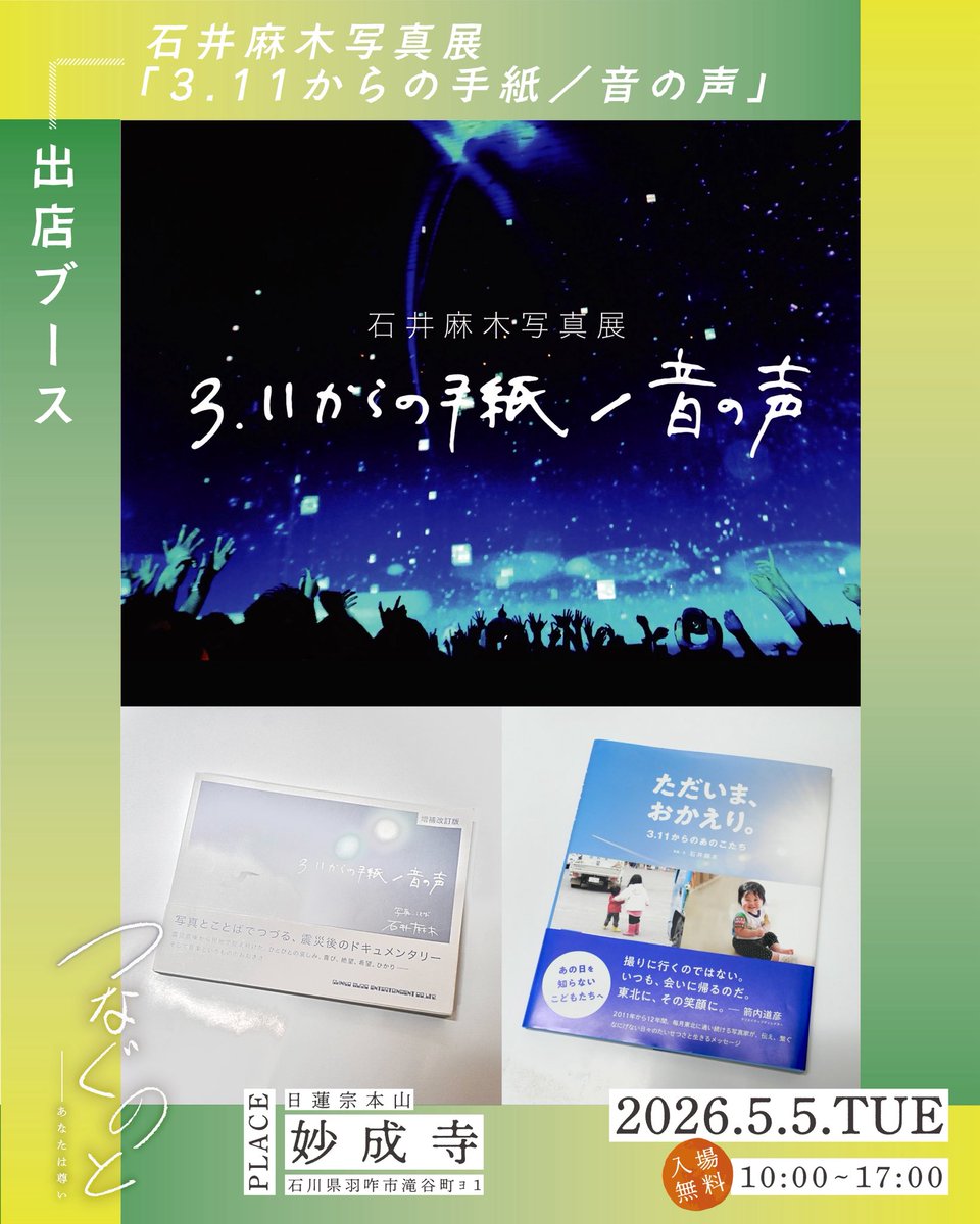 つなぐのと　能登復興支援プロジェクト tweet media