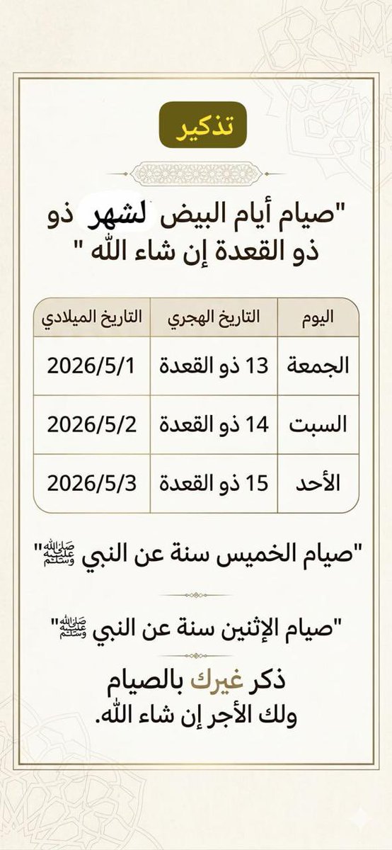 Mnwr1's tweet photo. #نوير_عبدالله_خلف_العفنان

صيام الأيام البيض لشهر ذي القعدة١٤٤٧هـ https://t.co/1hPrAuLiaH