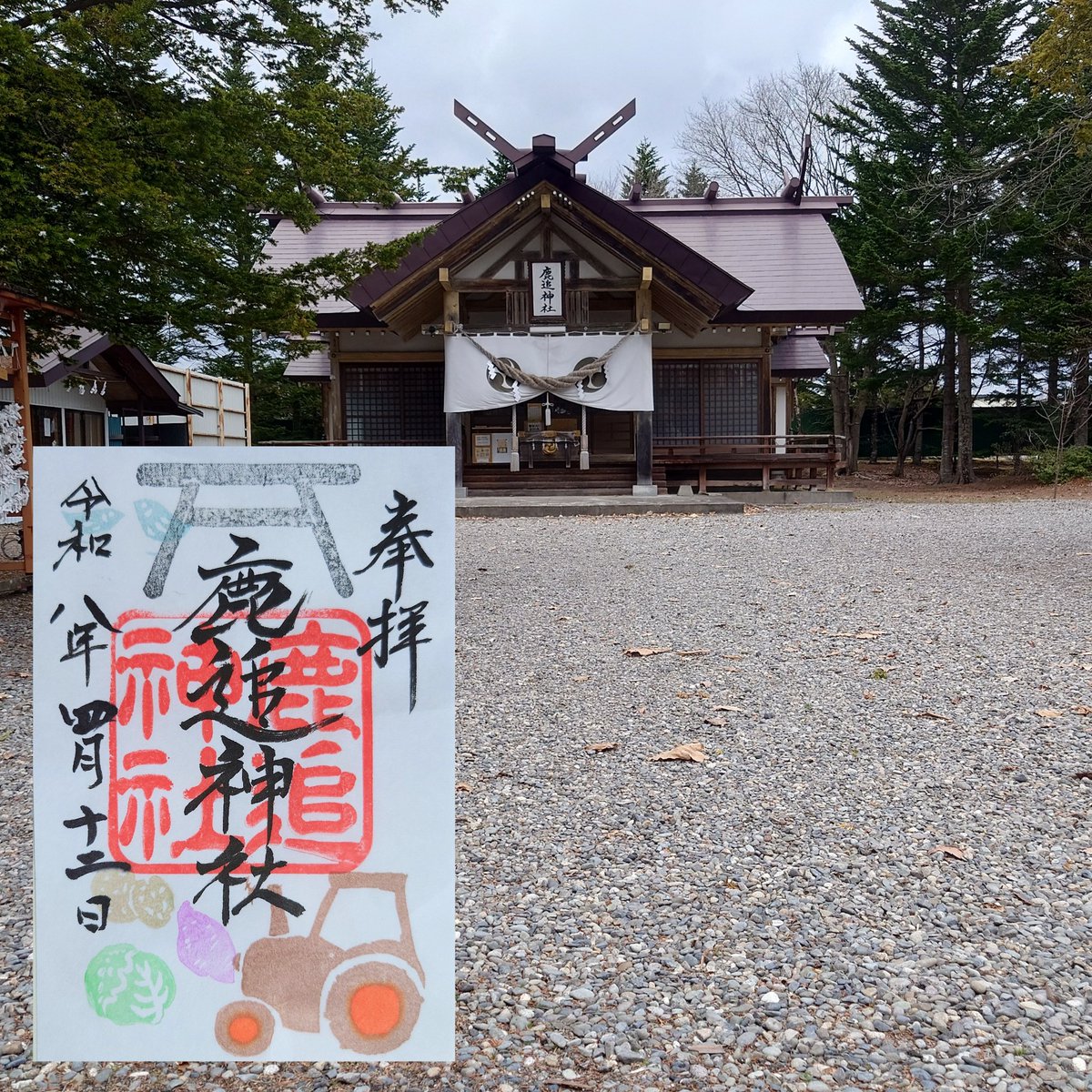 pnt8718's tweet photo. 北海道河東郡鹿追町から
「鹿追神社」様に参拝させて頂き季節の御朱印（春）を拝受いたしました⛩️
（2026.4.12 参拝）
住所:北海道河東郡鹿追町元町3丁目1
#御朱印 #鹿追神社 #神社 #鹿追町 https://t.co/dKWw8sAM1N