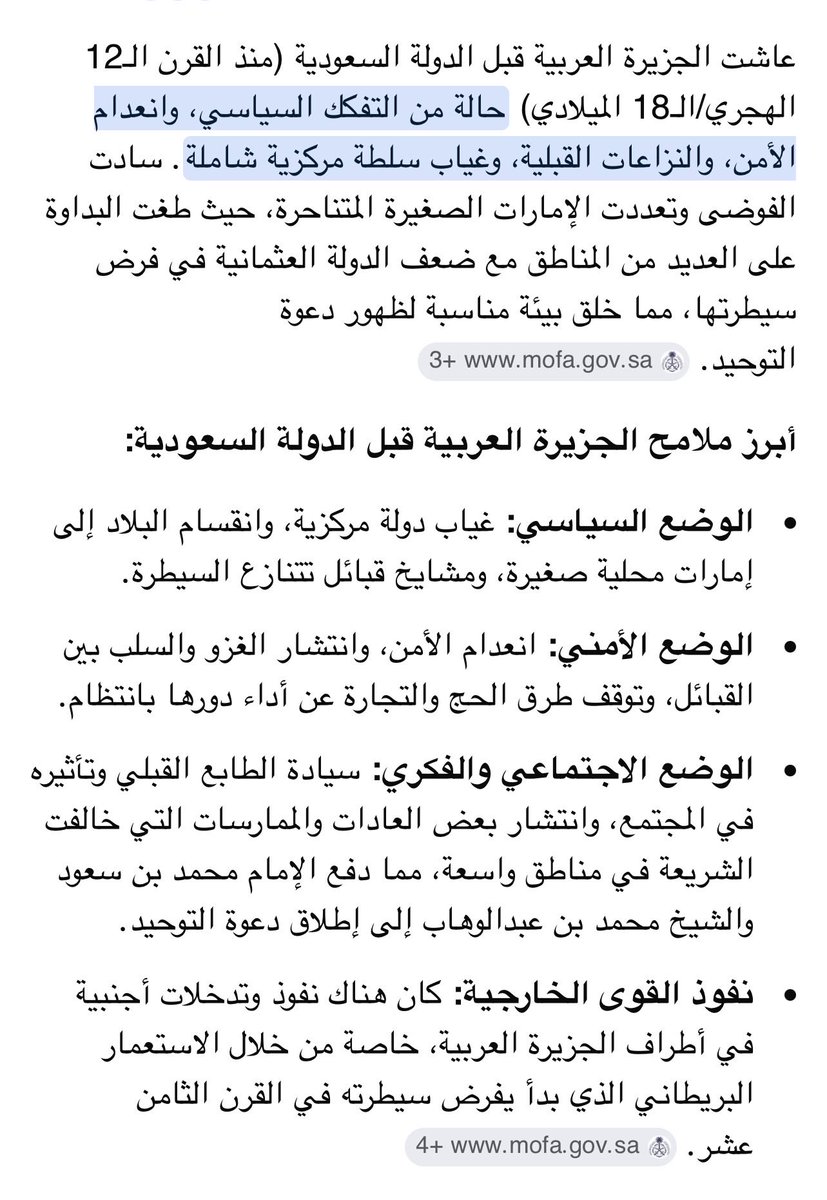 saarrio's tweet photo. صحيح وال سعود وال معمر وال عريعر وغيرهم امارتهم كانت موجودة وللكل ديرة وقبيلة امير وكانوا اصحاب حكم قبل تأسيس وبحسب الوثائق العثمانية الي تم ترجمتها من بعض المختصين التاريخيين عن دور امراء الدرعية في تأمين الحجيج عند مرورهم بالقرب من ديار ال سعود
 
ولكن استقرار ما كان موجود والحروب كانت موجودة ودليل حرب دهام بن دواس والدرعية الي استمرت سنوات