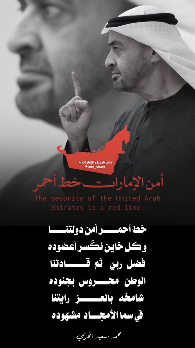 msauae2012's tweet photo. #محمد_بن_زايد 
#الامارات_خط_أحمر 
#الامارات https://t.co/GiOwoD6iUg