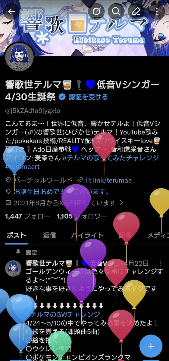 響歌世テルマ🥃🎤💙低音Vシンガー tweet media