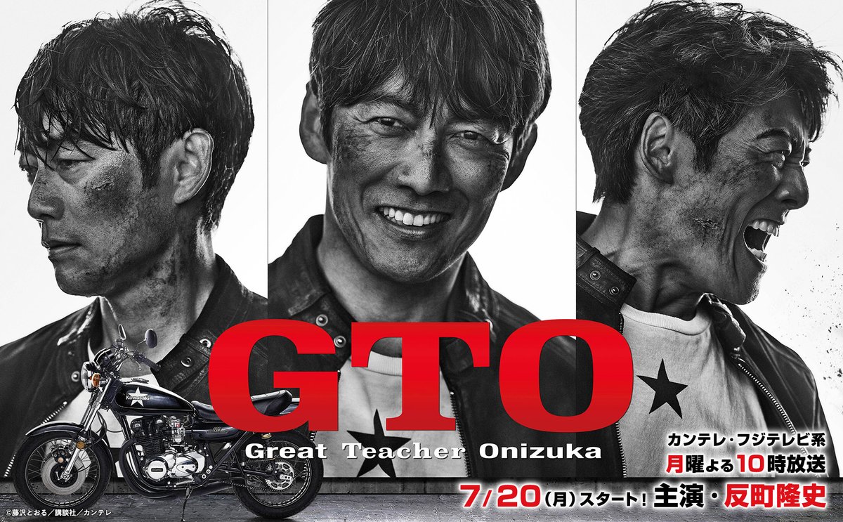 GTO【7月期月10ドラマ】 tweet media