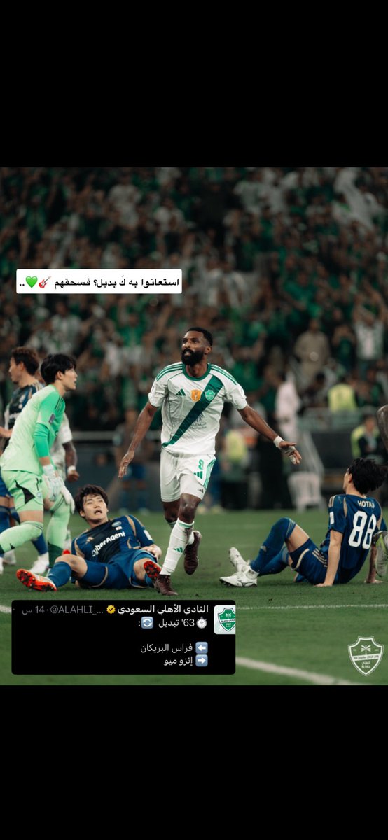 ahlammoh009's tweet photo. #الاهلي #دوري_ابطال_آسيا_للنخبة 
ملك اسيا وسيدها 👑💚💚💚💚..
@ALAHLI_FC @Frr42_ https://t.co/UZnGOipxha