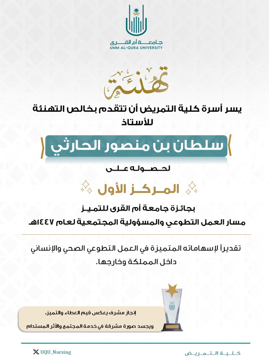 كلية التمريض بجامعة أم القرى tweet media