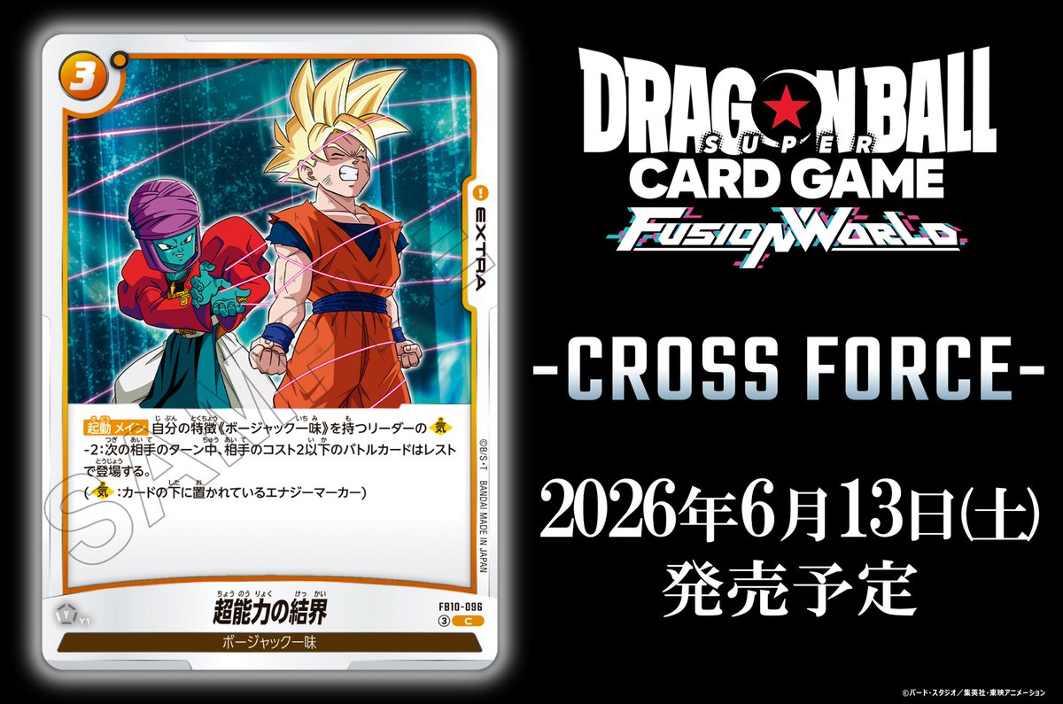 公式】ドラゴンボールスーパーカードゲーム フュージョンワールド
