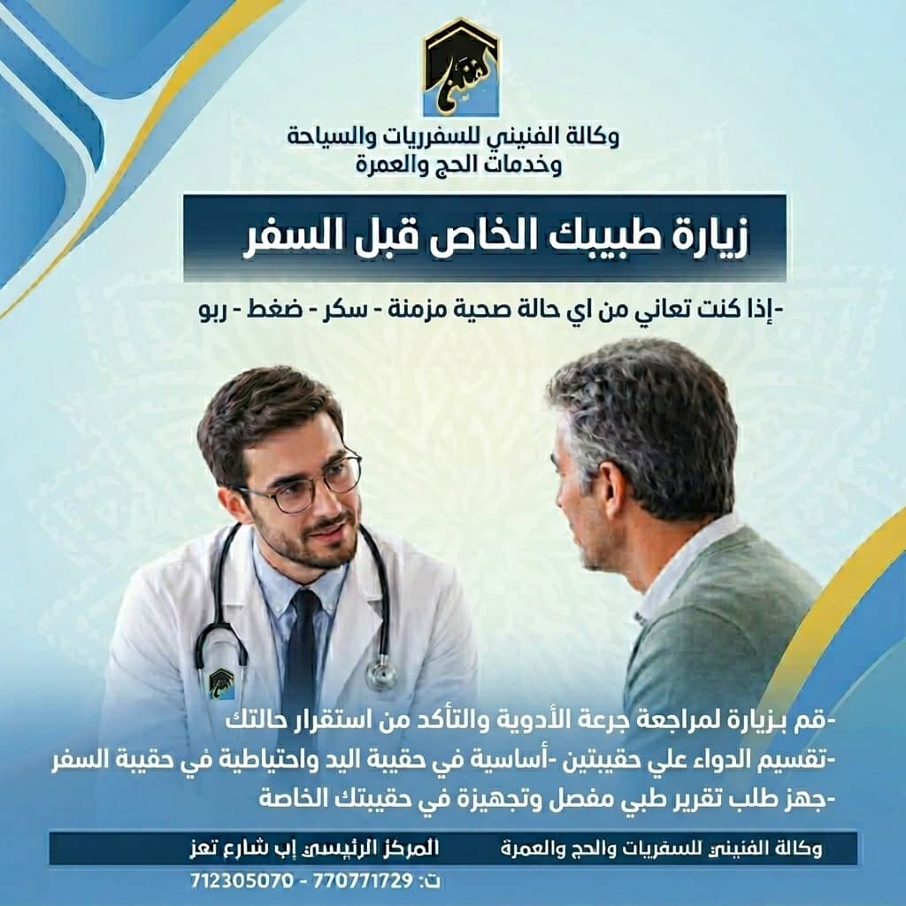 alfunini's tweet photo. حتى تكون رحلة الحج امنه 

وكالة الفنيني 

للتواصل: 
محافظة إب - شارع تعز
+967770771729 - 772509868
712305070 - 772925811

فرع مأرب - شارع الأربعين
+967770771729 - 772467459
781543252 - 711159748

رابط الفيسبوك
https://t.co/hJJoicgjgM

قناة الواتساب:
https://t.co/T0ZK1vc89c https://t.co/XWZ5Vcppfj