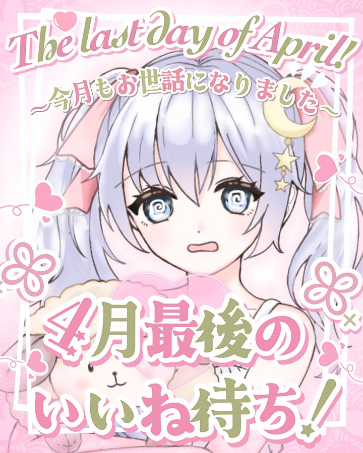 おはようVライバー おはねむるん☀️ 4月最終日〜！！ お仕事して作業