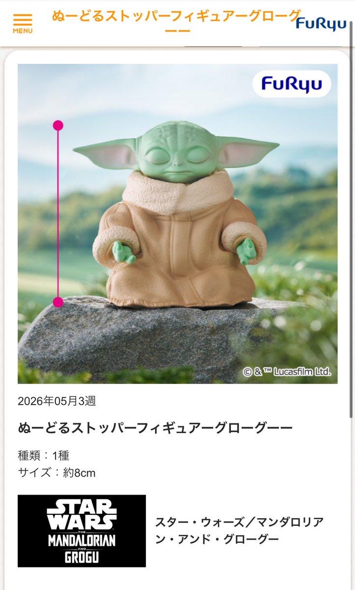 スター・ウォーズ／マンダロリアン・アンド・グローグー ぬーどる