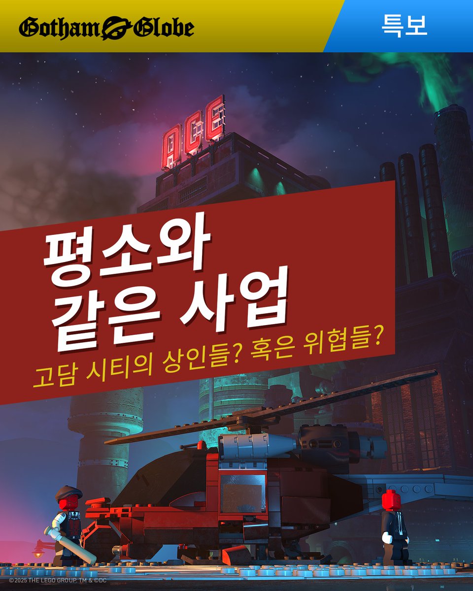 WBGamesKR's tweet photo. 고담 시티에서 진행되는 활발한 사업들. 그 대가는 무었일까요? 고담 글로브의 특종! #LEGOBatmanGame https://t.co/YlscQBSyGk
