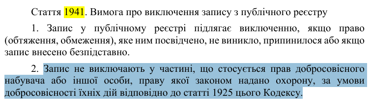 8. ТАК ШО ПО ЗЕМЛІ??

тут все дуже складно. в теорії Держава наче як має право відсудити назад своє (скріна 2), що "помилково" опинилося в чужій власності навіть після терміну в 10 років (скрін 3)

АЛЕ на практиці це не працює, і далі поясню чому ↓