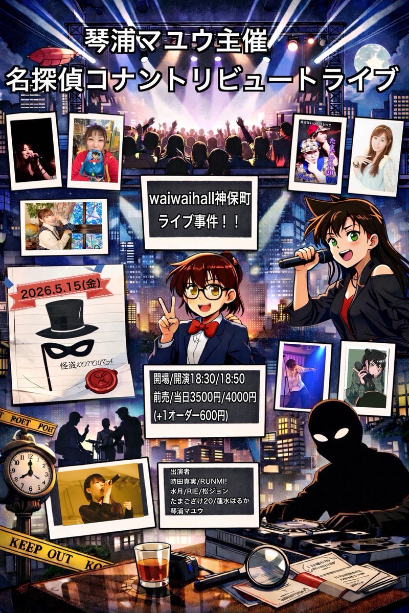 今日で4月もらすとだと‼️
年々早まる時間の感覚〜😅

5/15は琴浦マユウちゃん主催の
名探偵コナントリビュートライブ🎶

たまござけ20で出演させていただくのだ‼️
神保町で一緒に楽しい時間を過ごしてくれる方のご予約お待ちしてるのだ🥳