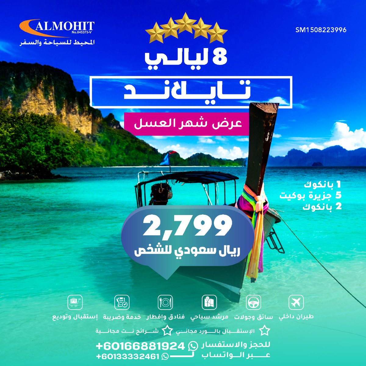 NorNor73's tweet photo. عروض سياحية الى دول شرق آسيا  ومناسبة للعائلات ورحلات شهر العسل والافراد  
طيران داخلي��🏞
مرشد سياحي🕵🤵‍♂️
استقبال وتوديع من وإلى المطار🤝👋
جولات الى افضل الأماكن السياحية🖼🏔

للحجز والاستفسار يرجى التواصل معنا عبر الرقم المرفق اسفل الصورة

#MBCthevoicekids
#النصر_الاهلي https://t.co/3pD2BYLi2a