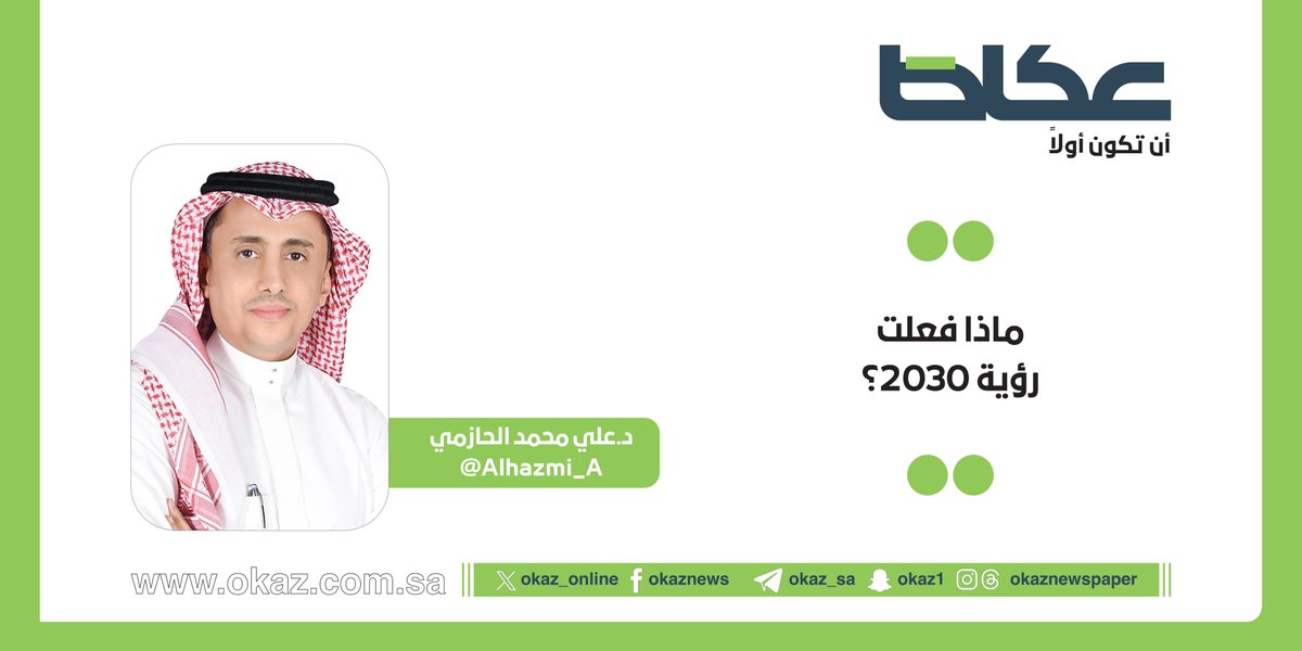 مقالات عكاظ tweet media