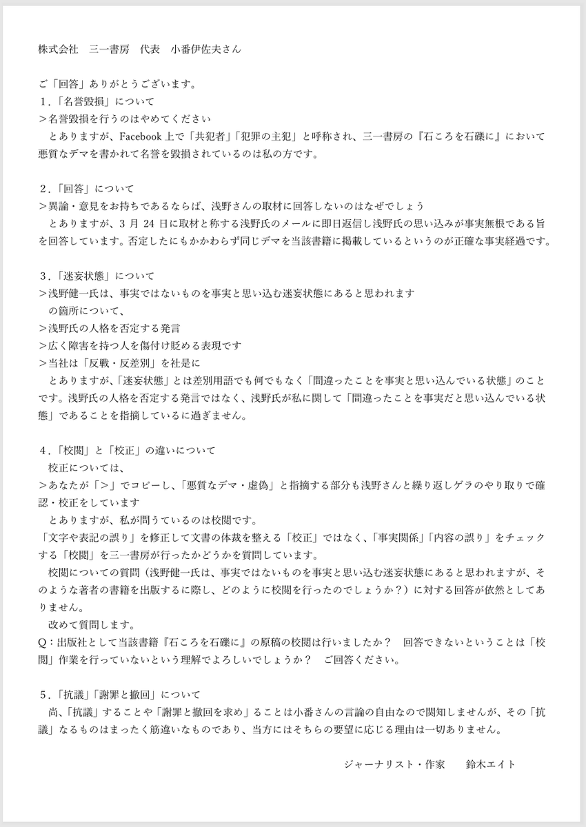 鈴木エイト ジャーナリスト／作家 tweet media