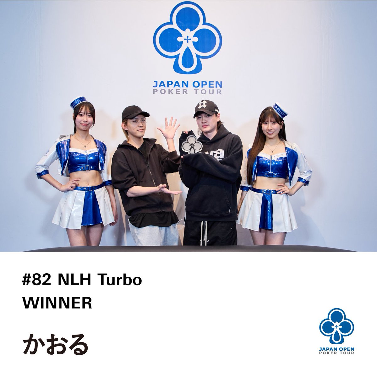 82 NLH Turbo】 優勝 かおる様 選手契約がオファーされます