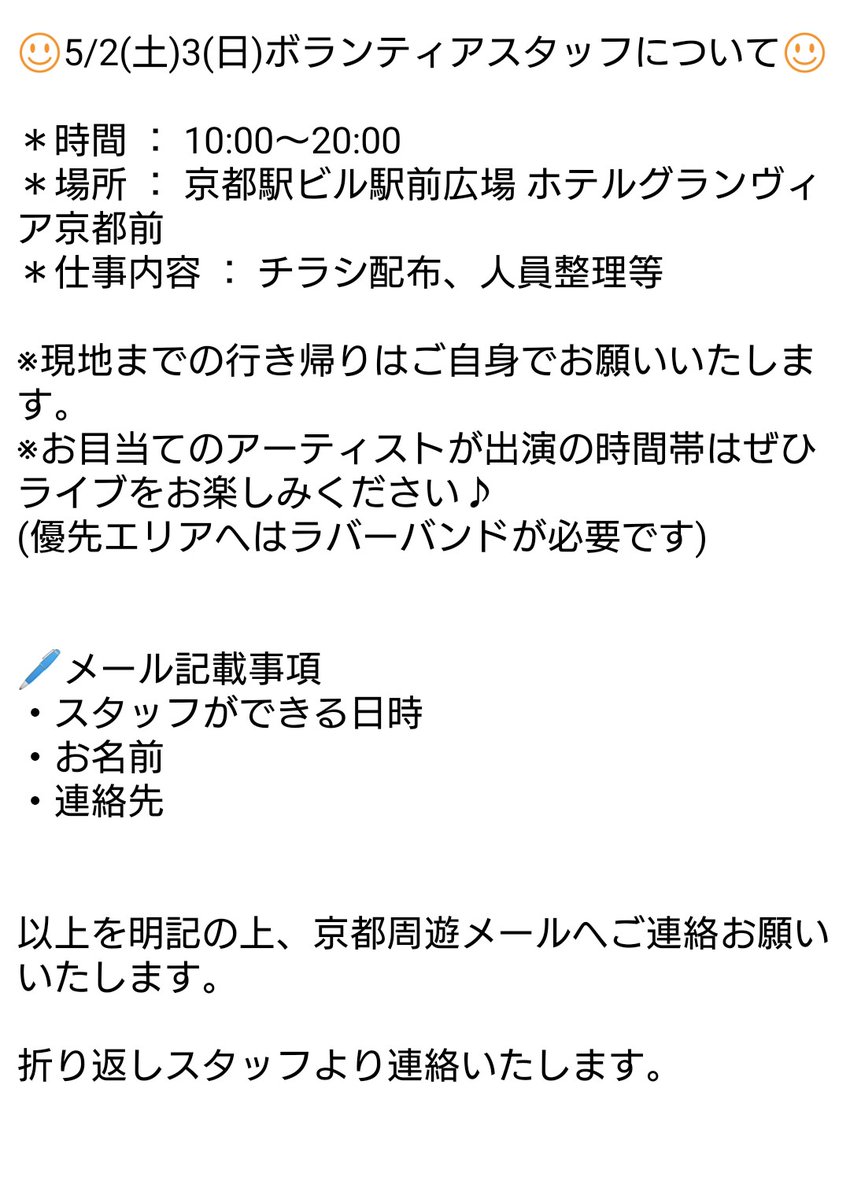 京都周遊アコースティックフェス tweet media