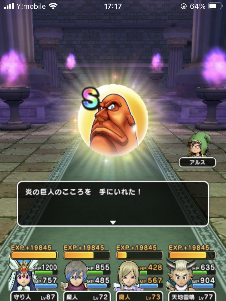 炎の巨人🗿直S やっと2つとかで今回の強敵は排出が悪いー😣 #DQ