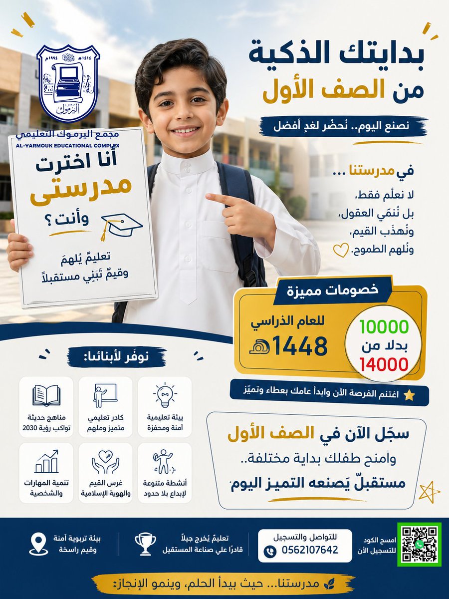 مجمع اليرموك التعليمي الأهلي بالظهران tweet media