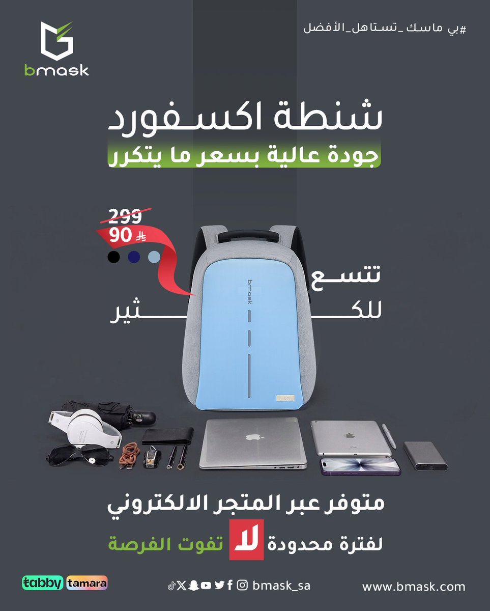 بي ماسك | Bmask tweet media