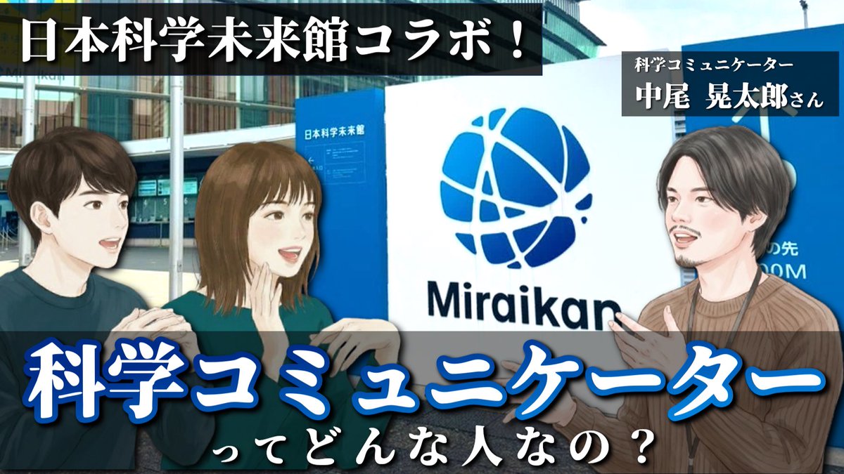 サイエントーク | 科学系ポッドキャスト tweet media