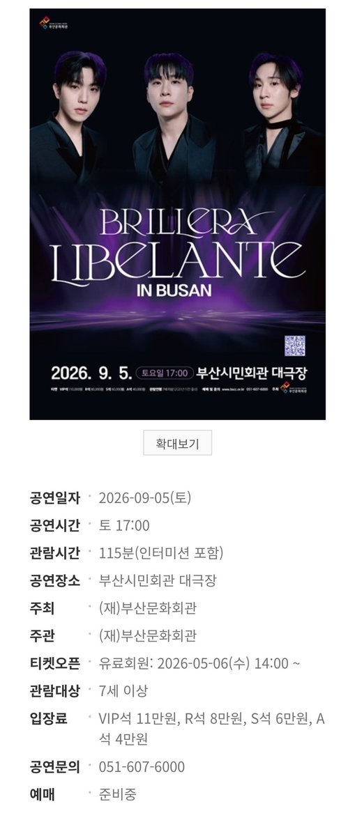 리베 부산 공연 떴어욤!!
5월 6일 2시 유료회원 티켓 오픈
9월 5일 토 오후 5시 공연!

뭔가 세종공연 부산 버전 느낌?🤭