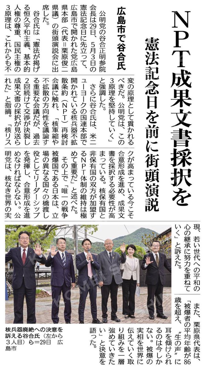 今朝の注目記事です。 NPT成果文書採択を／憲法記念日を前に街頭