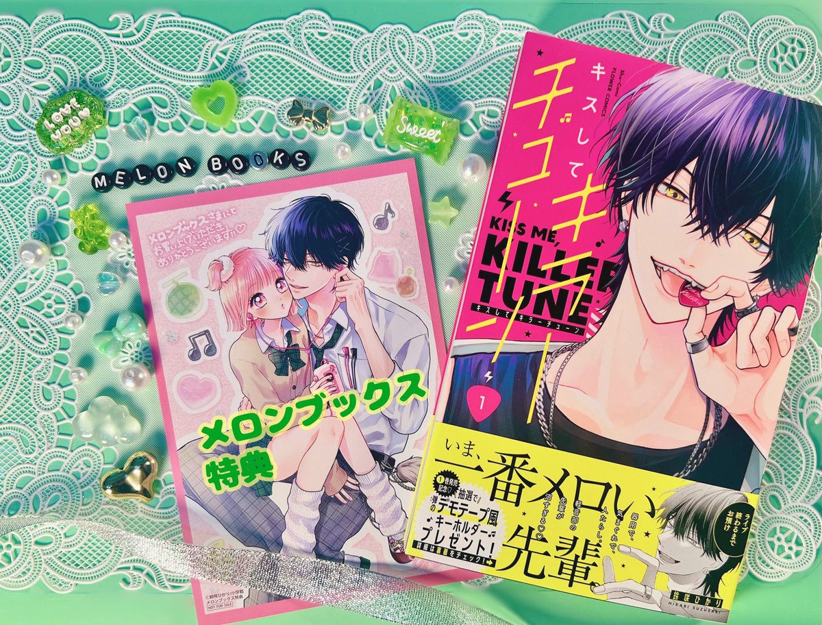 『キスしてキラーチューン』公式_1巻発売記念アカウント (@kiss_killertune) / Posts / X