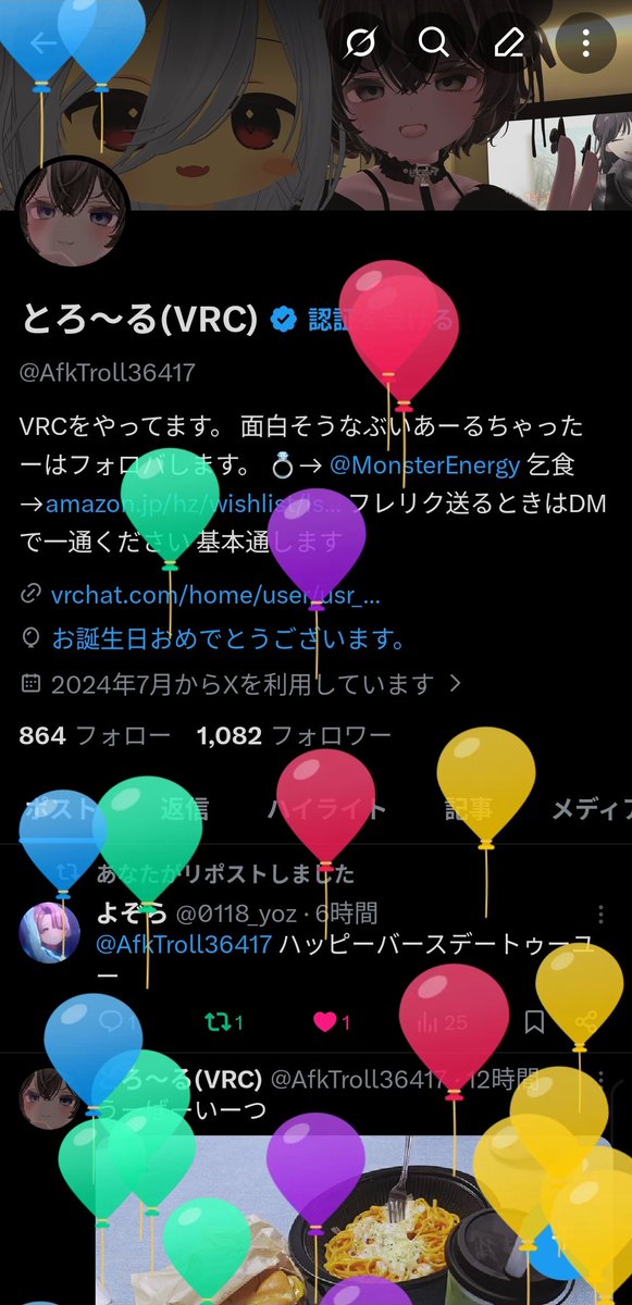 とろ～る(VRC) tweet media