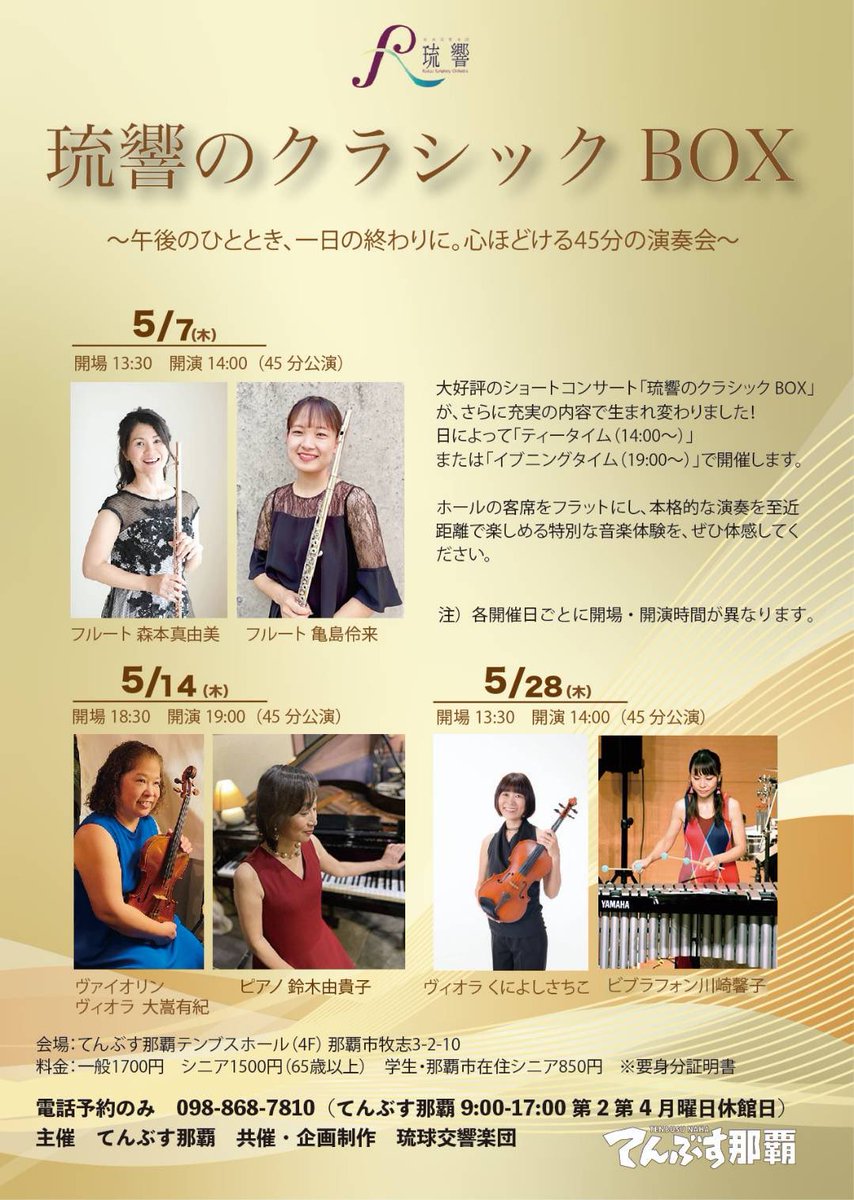 Ryukyu_symphony's tweet image. 2026年4月30日木曜日
おはようございます♪
もう4月も最終日ですね…お休みをとって連休中の方もいらっしゃると思います。ぜひ一度沖縄へ遊びにいらしてください♪飛行機での移動になりますので時間に余裕をもってｽｹｼﾞｭｰﾙを組んでくださいね。お待ちしています🏝️#okinawa #orchestra #琉響