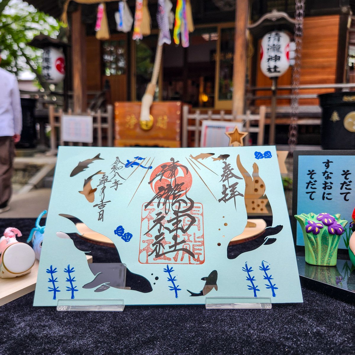 【皐月 限定 御朱印のお知らせ】
5月5日は端午の節句ということで、"こいのぼり🎏"や"兜"、"菖蒲"などといった"こどもの日"に因んだ題材を用いて、各種の御朱印を奉製しております。
#千葉県
#浦安市
#堀江
#清瀧神社
#5月