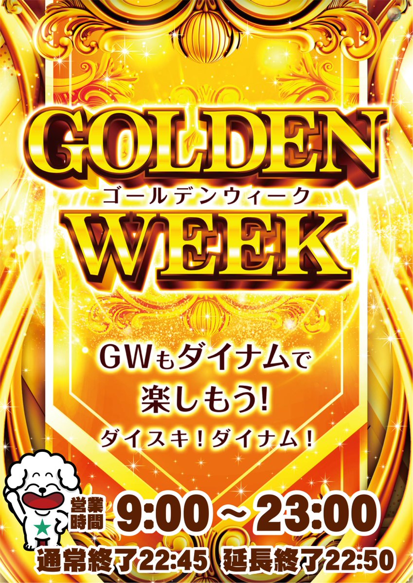 ダイナム茨城高萩店 tweet media
