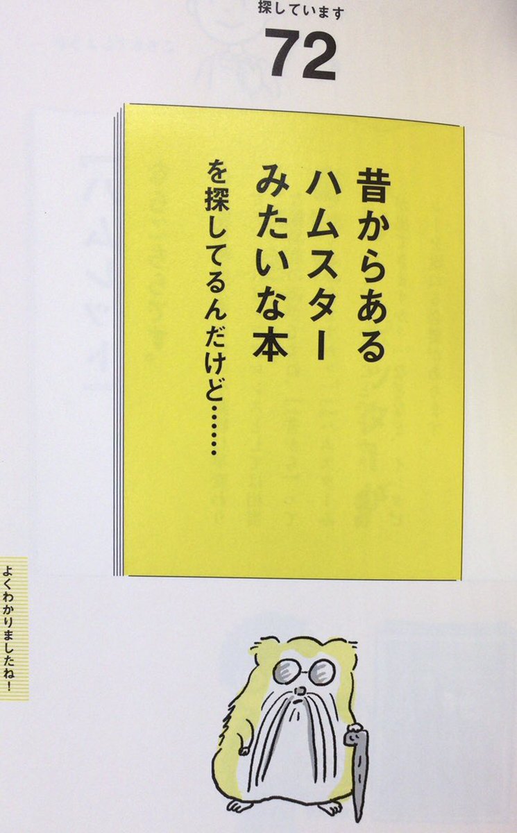 4月30日は図書館記念日。
図書館利用者が司書さんに口にした「覚え違いのタイトル」や「うろ覚えの内容」を纏めた一冊『100万回死んだねこ』（講談社）。利用者に「昔からあるハムスターみたいな本を探してるんだけど……」と訊ねられ、シェイクスピアの『ハムレット』に行き着く司書さんを尊敬する。