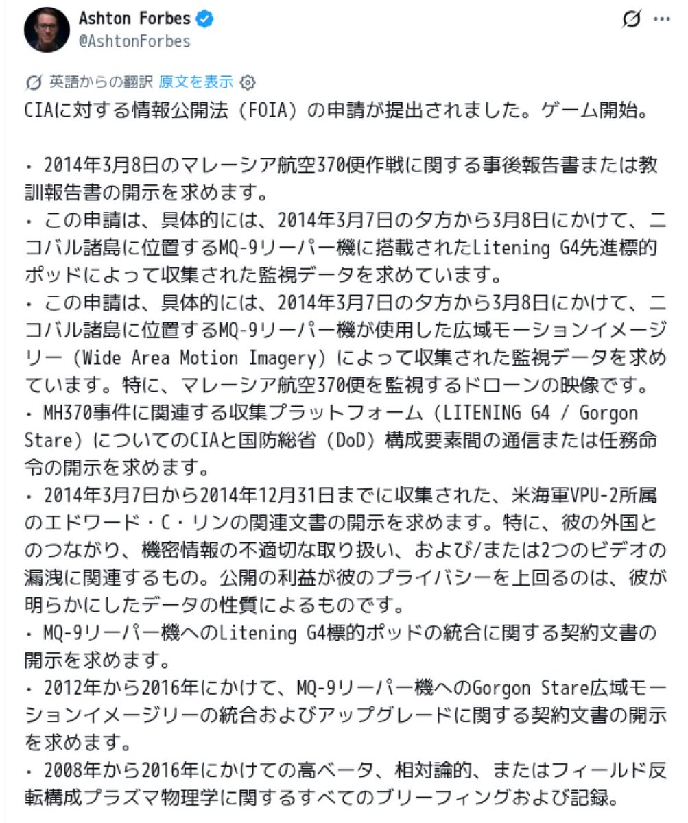 GGBB_3_QAJF's tweet image. #CIAに対する情報公開法申請が提出された！
#MH370