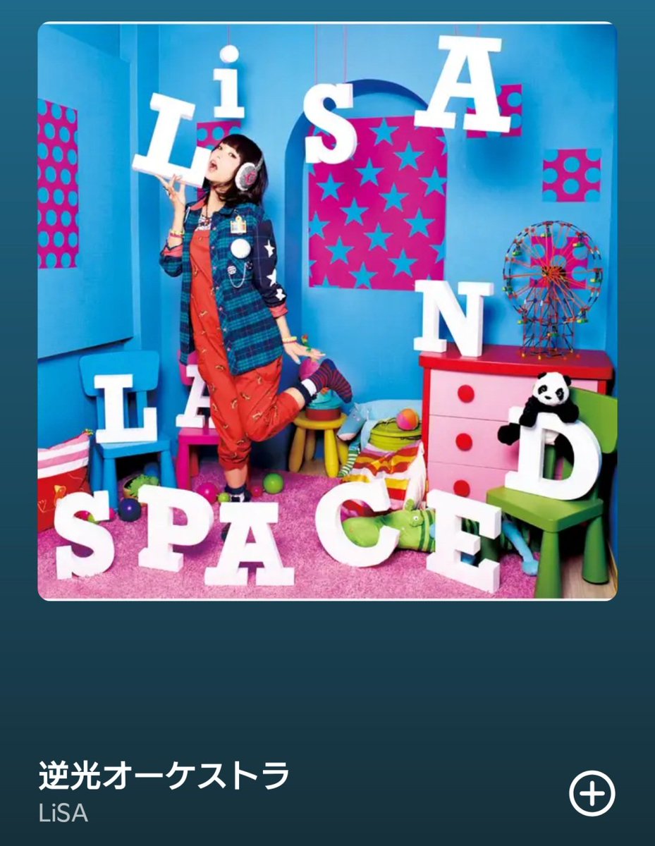 シャイン@LiSAッ子　next 5.20🍓クロコくんホール tweet media