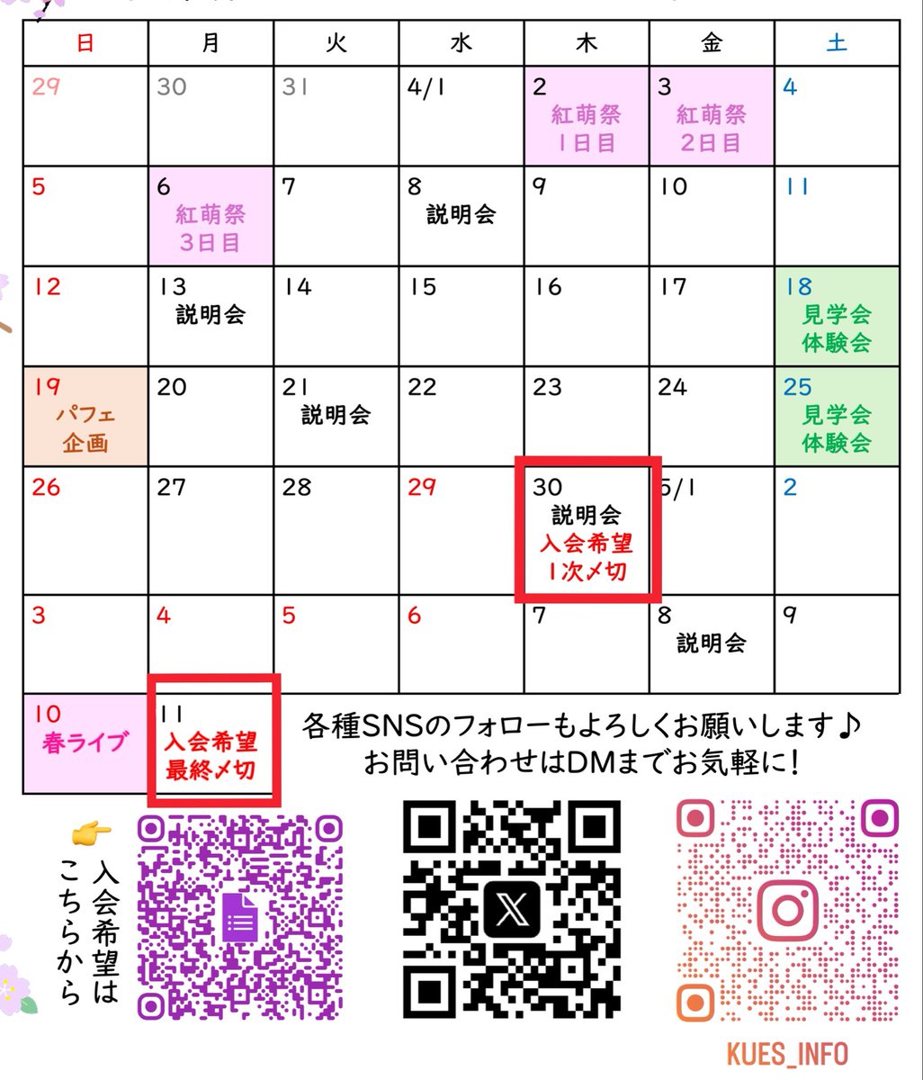 京都大学エレクトーンサークルKUES 2026新歓アカウント tweet media