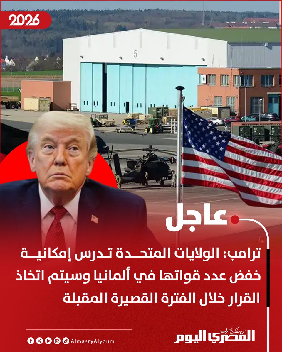 AlMasryAlYoum's tweet photo. ترامب: الولايات المتحدة تدرس إمكانية خفض عدد قواتها في ألمانيا وسيتم اتخاذ القرار خلال الفترة القصيرة المقبلة https://t.co/FdfGS4WWDO