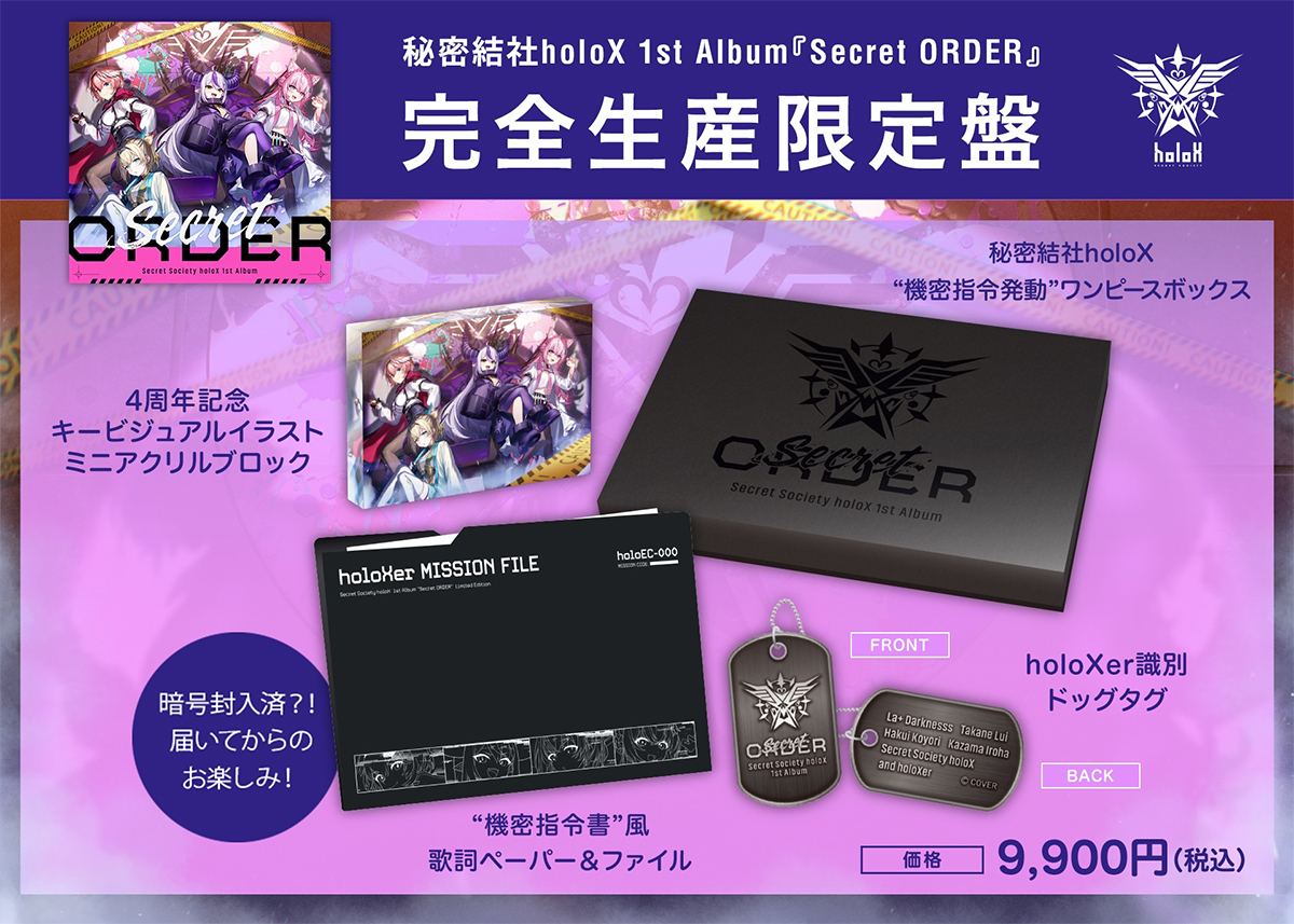 ⚠️本日終了／ 🛸💜🥀🧪🍃#秘密結社holoX 秘密結社holoX アルバム発売